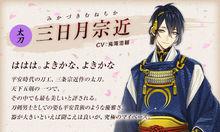 三日月宗近[頁游刀劍亂舞中的人物]