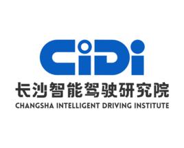 長沙智慧型駕駛研究院有限公司 長沙智慧型駕駛研究院有限公司