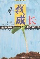 尋找成長 尋找成長