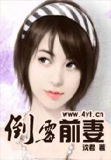 倒霉前妻 倒霉前妻