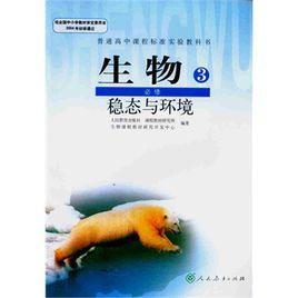 穩態與環境 穩態與環境