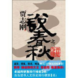 說春秋之晉楚爭雄 說春秋之晉楚爭雄