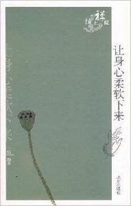 讓身心柔軟下來 讓身心柔軟下來