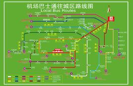 北京機場巴士 北京機場巴士