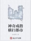 神奇戒指橫掃都市 神奇戒指橫掃都市