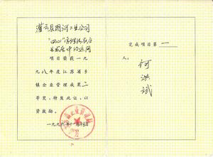 省管理成果二等獎