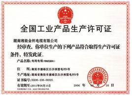 湖南金杯電纜有限公司 湖南金杯電纜有限公司