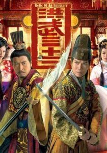 《洪武三十二》 《洪武三十二》