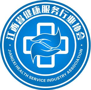 江西省健康服務行業協會 江西省健康服務行業協會