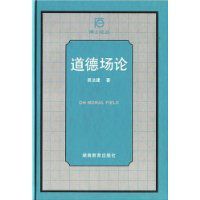 道德場論 道德場論