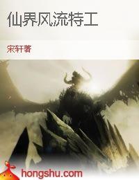 仙界風流特工 仙界風流特工