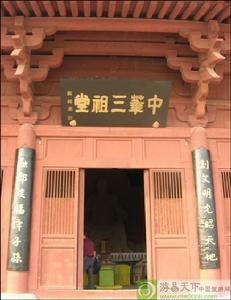 中華三祖堂