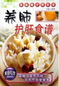 養肺護肝食譜 養肺護肝食譜