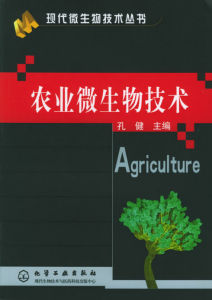《農業微生物技術》 《農業微生物技術》