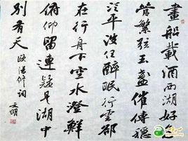 採桑子·畫船載酒西湖好 採桑子·畫船載酒西湖好