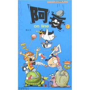 阿衰on line18 阿衰on line18