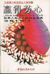 贏得芳心 贏得芳心