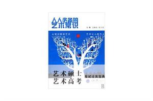 人人必備的藝術常識 人人必備的藝術常識