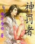 神罰者 神罰者