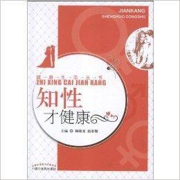 知性才健康 知性才健康
