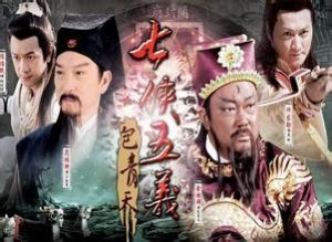 《包青天之七俠五義》 《包青天之七俠五義》
