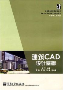 建築CAD設計基礎