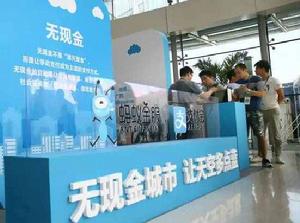 無現金城市 無現金城市