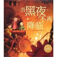 當黑夜不再降臨