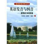 英語發音與糾音 英語發音與糾音