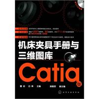 工具機夾具手冊與三維圖庫 工具機夾具手冊與三維圖庫