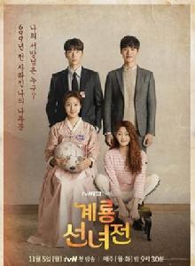 雞龍仙女傳 雞龍仙女傳