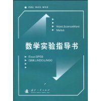 數學實驗指導書 數學實驗指導書