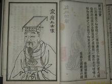 泉府上士 彭城伯 籛孚