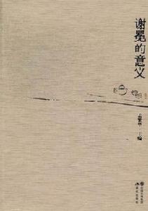 謝冕的意義 謝冕的意義