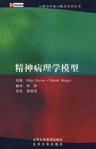 精神病理學 精神病理學