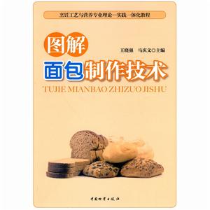圖解麵包製作技術 圖解麵包製作技術