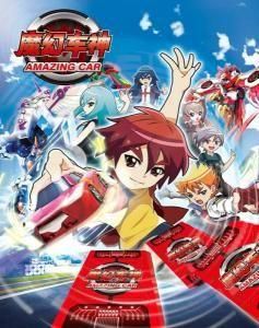 魔幻車神 魔幻車神