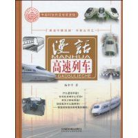 《漫畫高速列車》