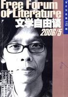 《文學自由談》 《文學自由談》
