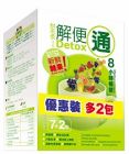 解便通 (雜果味)