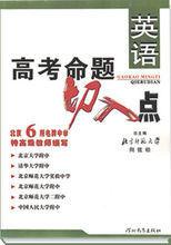高考命題切入點