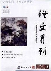 《語文月刊》