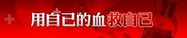 自身輸血 自身輸血
