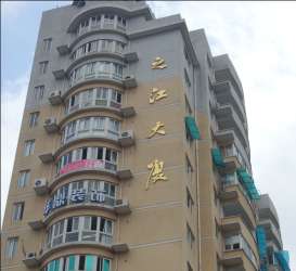 之江大廈 之江大廈