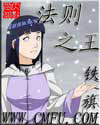 《法則之王》