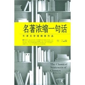 《名著濃縮一句話》 《名著濃縮一句話》