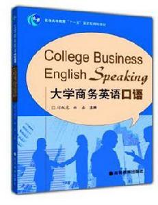 大學商務英語口語 大學商務英語口語