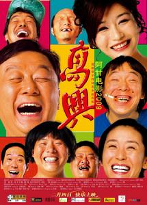 （圖）電影《高興》