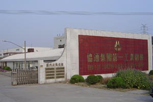 上海協通(集團)有限公司 上海協通(集團)有限公司