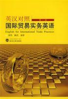 英漢對照-國際貿易實務英語(第二版) 英漢對照-國際貿易實務英語(第二版)